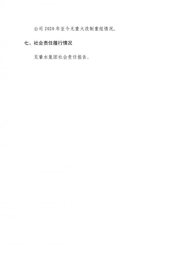 企業(yè)信息公開(kāi)(四會(huì)市肇水水務(wù)有限公司20211027)-004.jpg