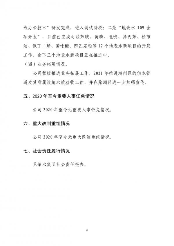 企業(yè)信息公開(肇慶市肇海水質(zhì)檢測(cè)有限公司20211027)-003.jpg