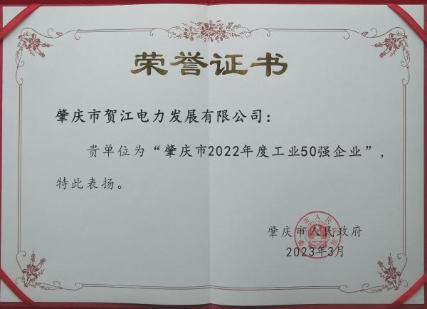 工業(yè)50強證書1.jpg