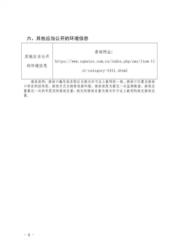 永豐污水處理廠環(huán)境信息公開表 -004.jpg