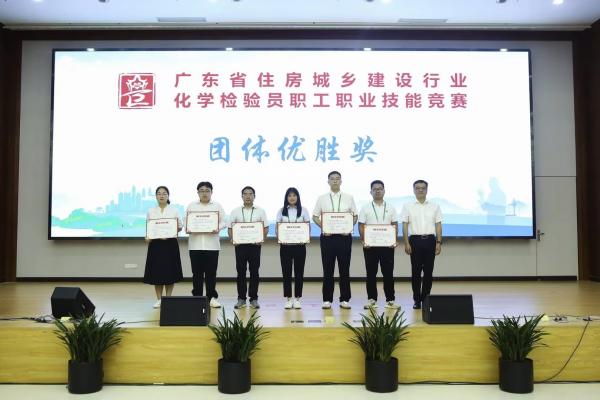 2023年5月28-31日廣東省住房與城鄉(xiāng)建設(shè)行業(yè)化學(xué)檢驗(yàn)員職工職業(yè)技能競賽在深圳舉行，由肇水集團(tuán)職工組建的肇慶市住建代表隊(duì)參加競賽。圖為肇慶代表隊(duì)在5月31日的頒獎儀式上獲得團(tuán)體優(yōu)勝獎。（競賽組委會供圖）.jpg