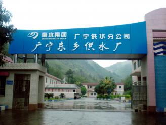 廣寧供水分公司.jpg